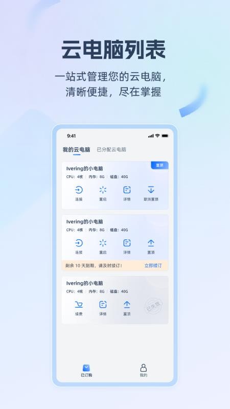 移动云电脑官网版v2.20.0(4.be9abc9.1223)截图4