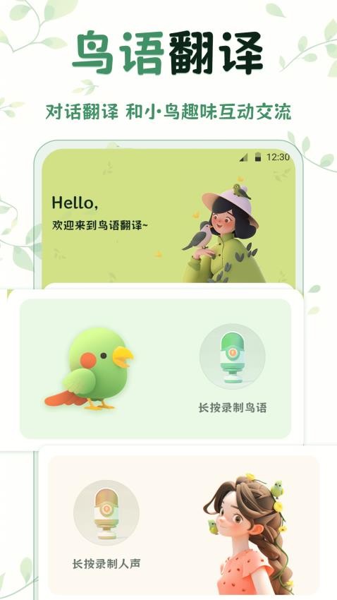 鸟语翻译精灵最新版v3.0.7截图1