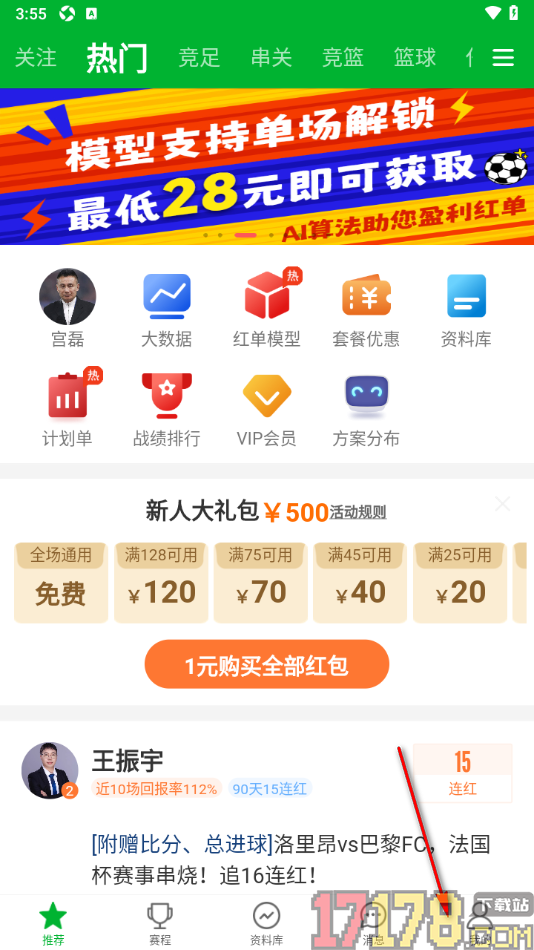 足球比分手机版申请实名认证的方法