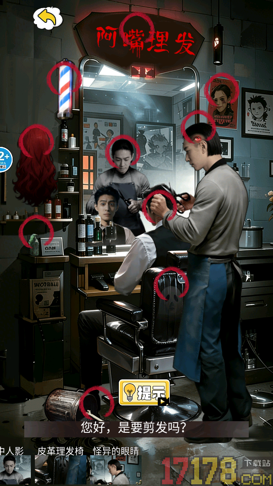 恐怖吉祥物手游