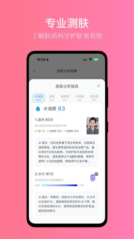 美妆助手免费版v2.1.0截图3