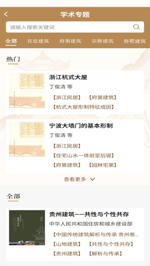 传统建筑文化服务平台官网版v1.0.1截图2