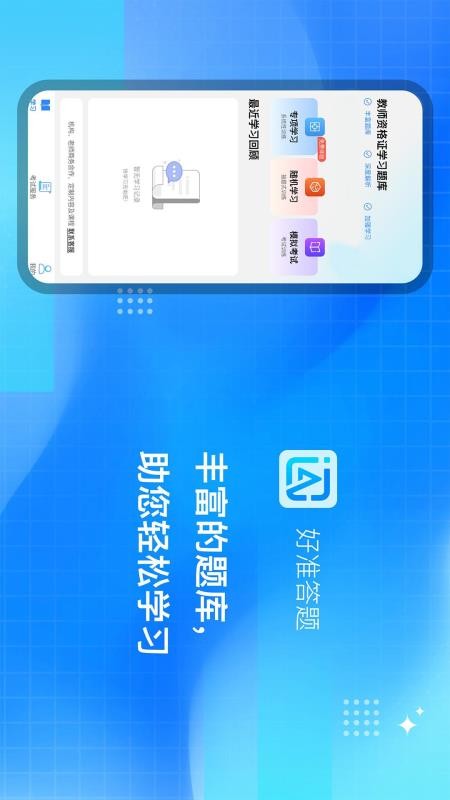 好准答题手机版v2.0.0截图2