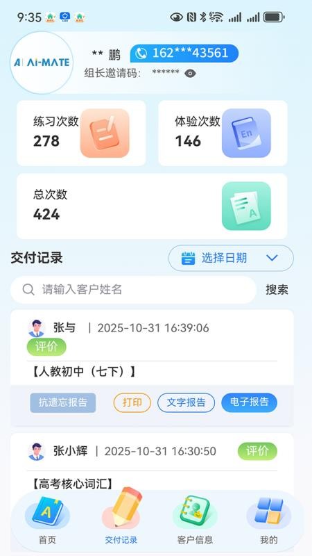 爱学伴英语appv5.2.3截图2