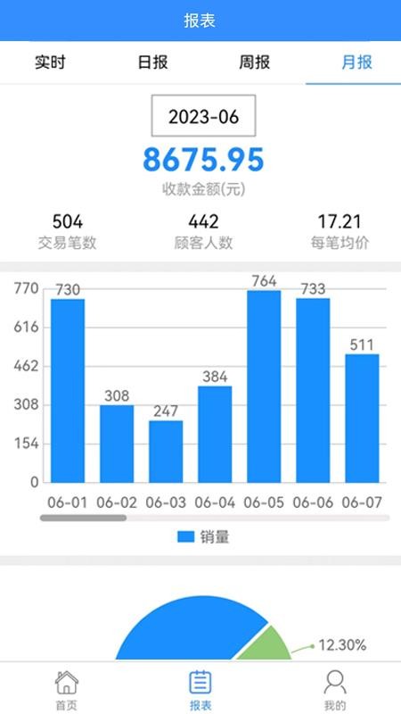 联营付最新版v1.3.02截图2