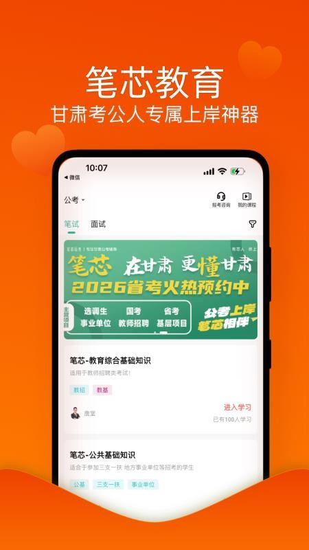 笔芯课官网版v3.6.0.1截图1