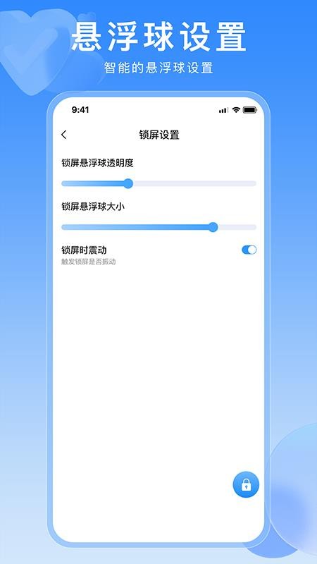 一键锁屏快捷键官方版v1.1.4截图4
