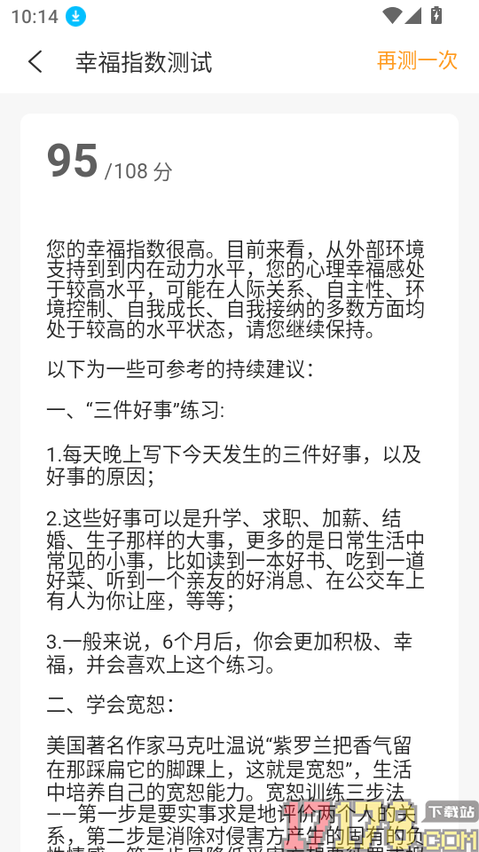 快乐测测官方版