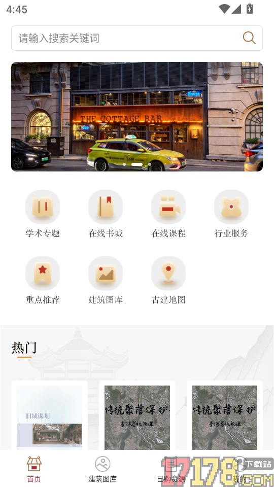 传统建筑文化服务平台官网版