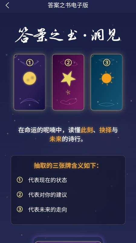 答案之书电子版免费版v1.0.5截图4