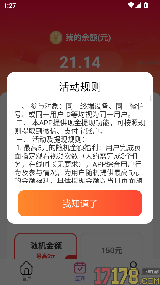 计步有福享官方版