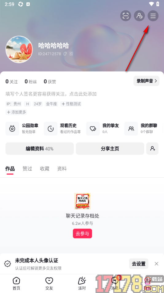 LesPark手机版设置青少年模式的方法