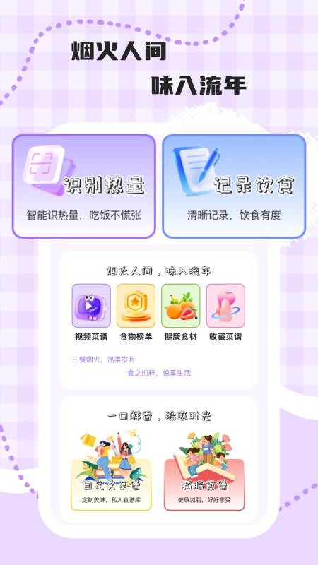 馋猫食记appv1.0.2截图1