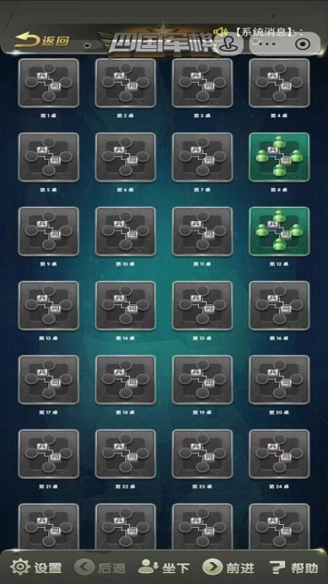 元游军棋手游v1.08截图3