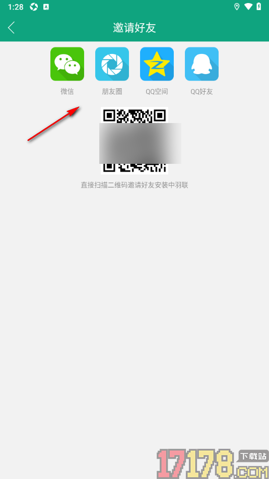 中羽联手机版设置邀请好友的方法