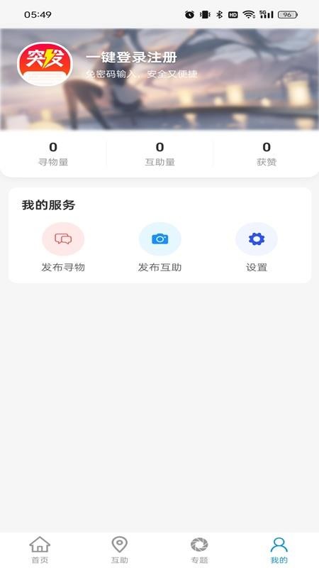 突发appv1.0.9截图5