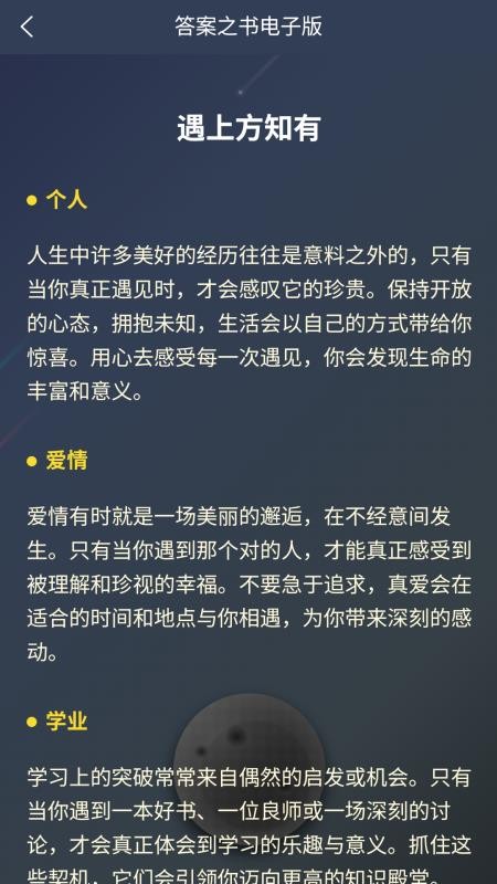 答案之书电子版免费版v1.0.5截图3