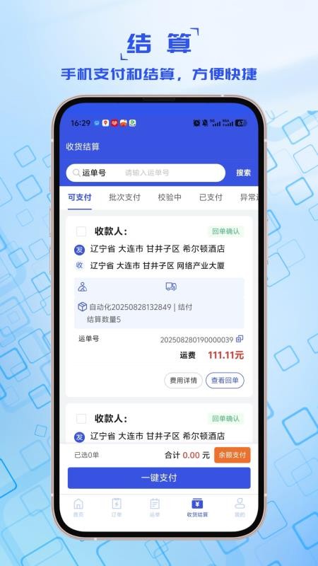 宝奇货主官方版v1.1.3截图4