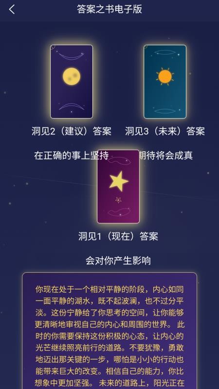 答案之书电子版免费版v1.0.5截图5