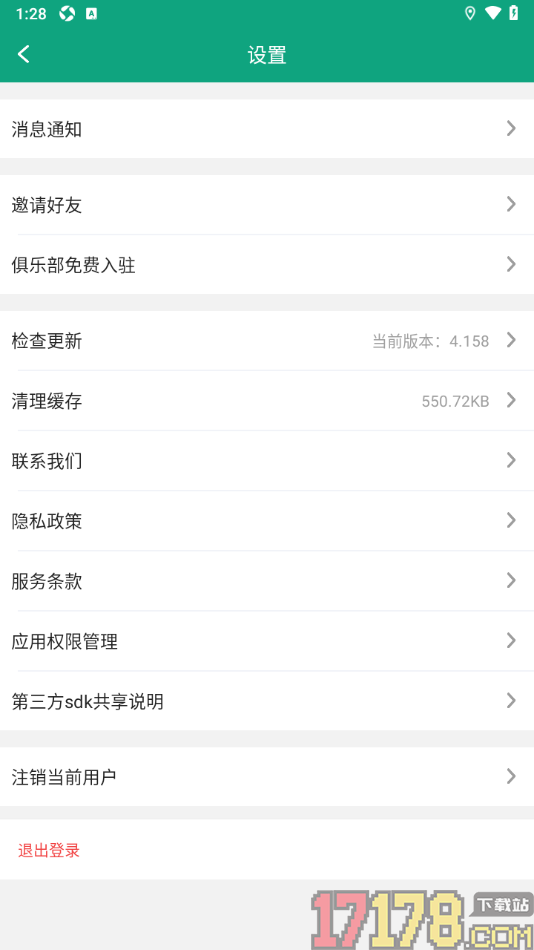 中羽联手机版设置邀请好友的方法