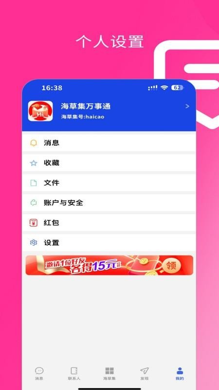 海草集IM平台v1.6.5截图2