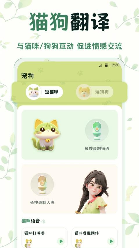 鸟语翻译精灵最新版v3.0.7截图4