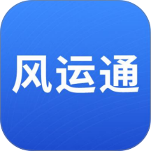 风运通免费版 v1.1.9