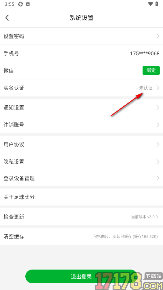 足球比分手机版申请实名认证的方法