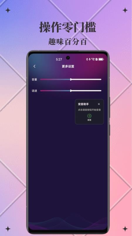 AI次元变声器手机版v1.0.3截图3