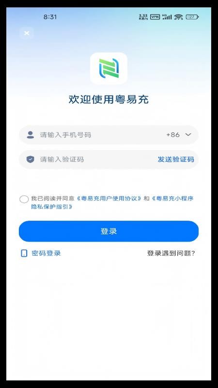 粤易充官网版v1.0.2截图1