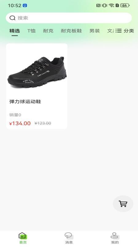 匯顺商城手机版v1.0.2截图1