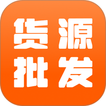 168一手货源批发官网版 v1.1.6