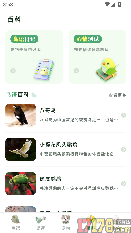 鸟语翻译精灵最新版