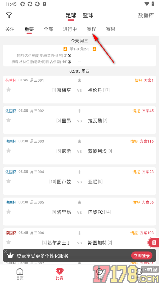 红球会手机版自定义选择日期查看赛程的方法