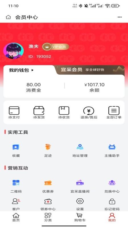 全球拼购宜采商城v2.5.6截图3