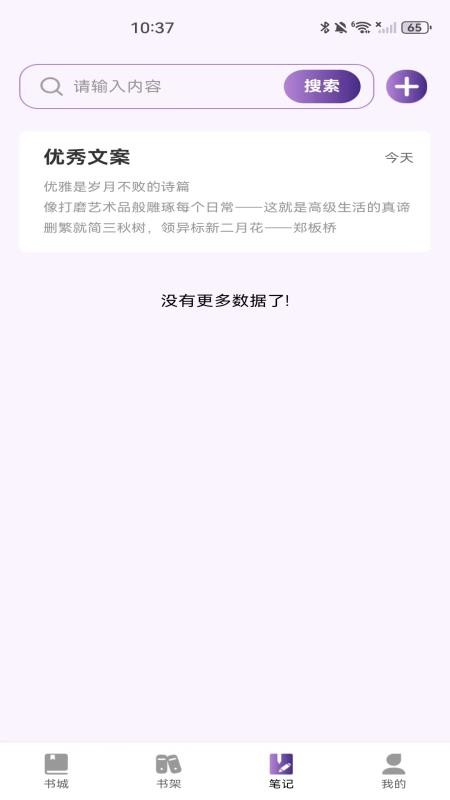 全民听书免费手机版v1.0.0截图3