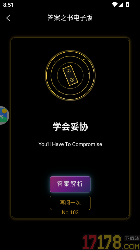 答案之书电子版免费版