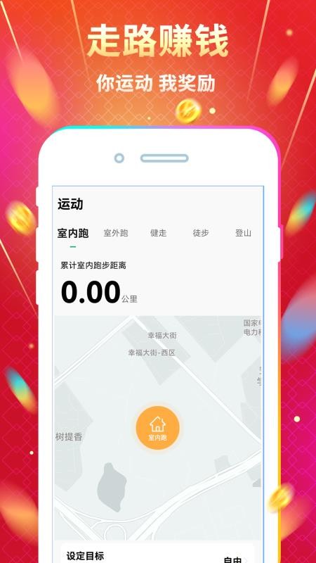 天天走路赚钱appv1.1.78截图3
