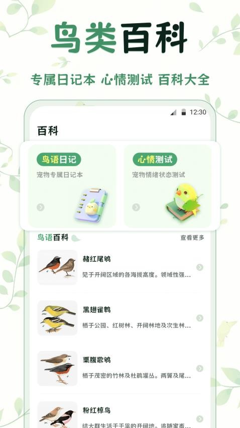 鸟语翻译精灵最新版v3.0.7截图3