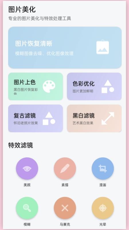 光影老照片恢复手机版v2.0.0截图1