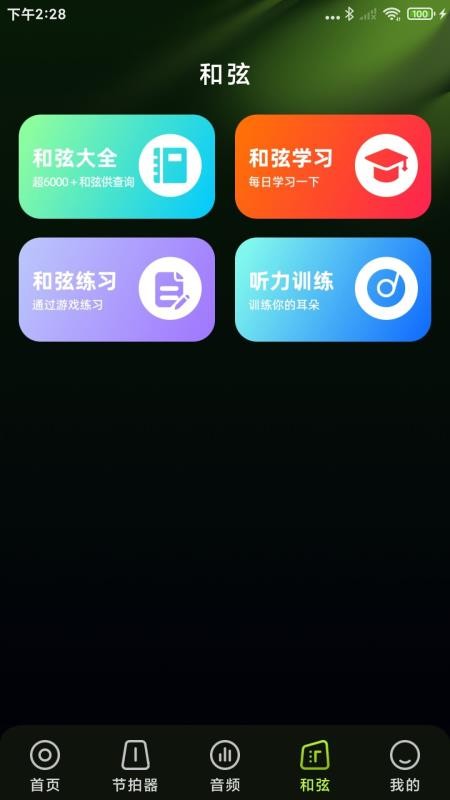 免费乐器吉他调音器appv1.0.1截图4