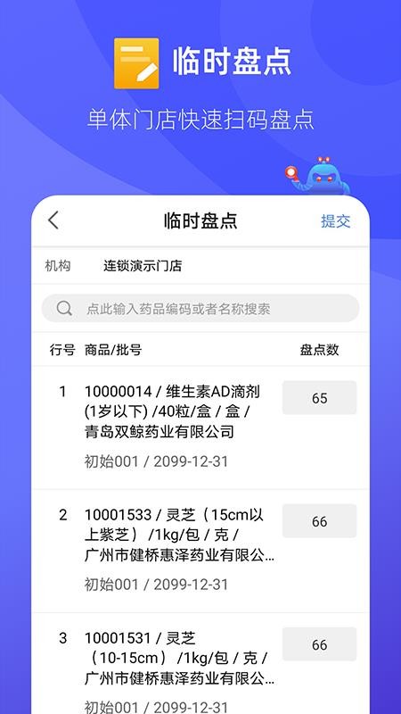 掌店易Pro手机版v2.7.4截图3