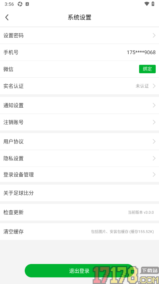 足球比分手机版申请实名认证的方法