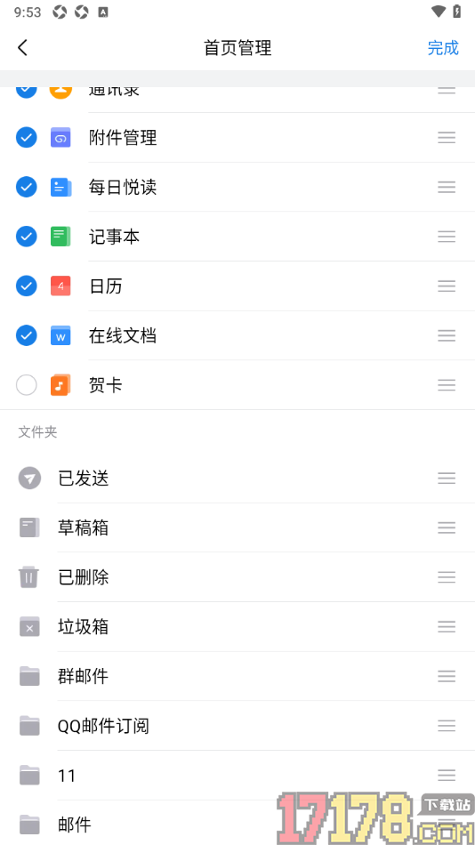 qq邮箱手机版设置首页展示在线文档的方法