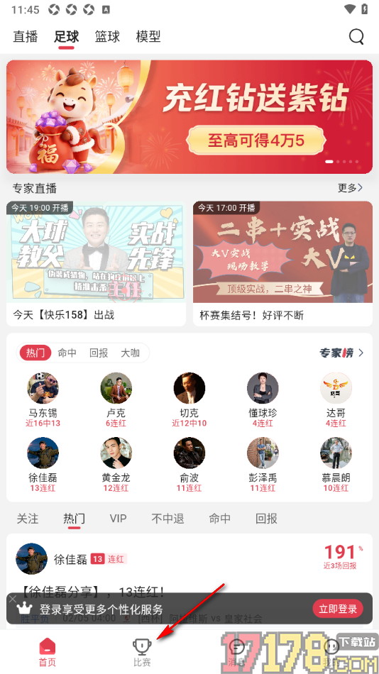 红球会手机版自定义选择日期查看赛程的方法