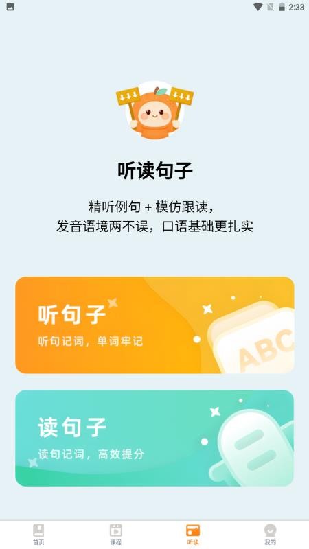 量化橙词手机版v1.1.7截图3