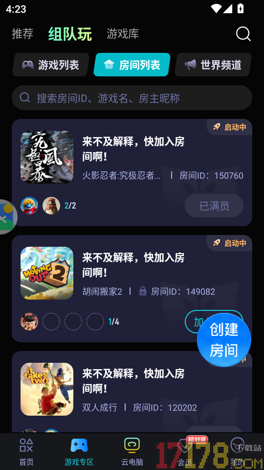 海马云电脑手机版