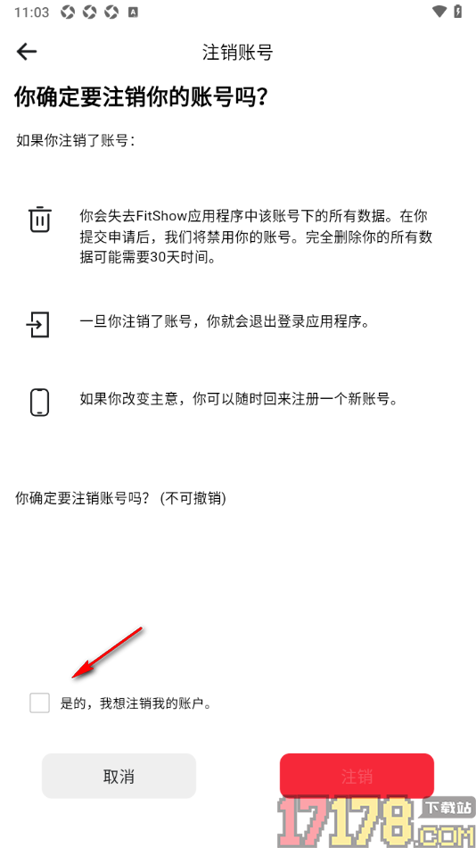 运动秀手机版申请注销账号的方法