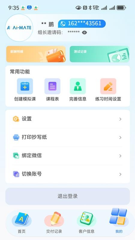 爱学伴英语appv5.2.3截图4