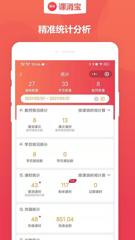 课消宝免费版v3.1.6截图4